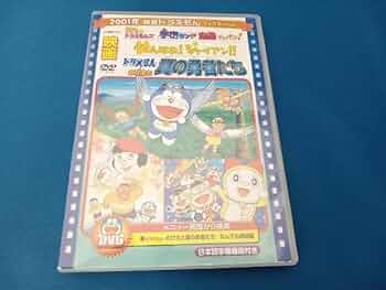 (未使用･未開封品)　映画ドラえもん のび太と翼の勇者たち/がんばれ!ジャイアン!!/ドラミ&amp;ドラえもんズ 宇宙ランド危機イッパツ!【映画ドラえもん30周年記念・期間限 tu1jdyt 21X3XK08JJL._UF350,350_QL50_.jpg